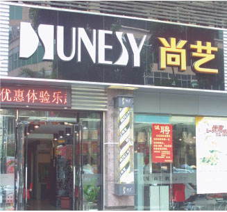 尚藝連鎖，熱水系統(tǒng)