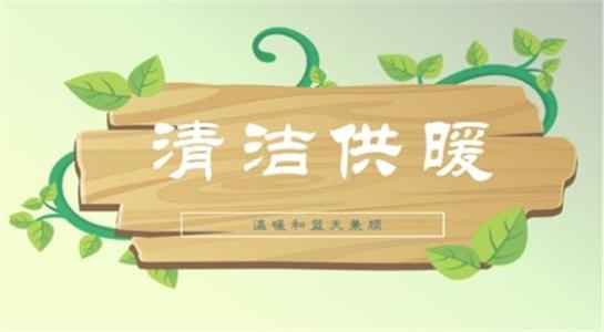山西大同今年將大力提升建筑能效，推進(jìn)可再生能源建筑應(yīng)用