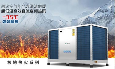 政策紅利丨北方清潔供暖步伐加速，熱泵行業(yè)再擔(dān)重任！